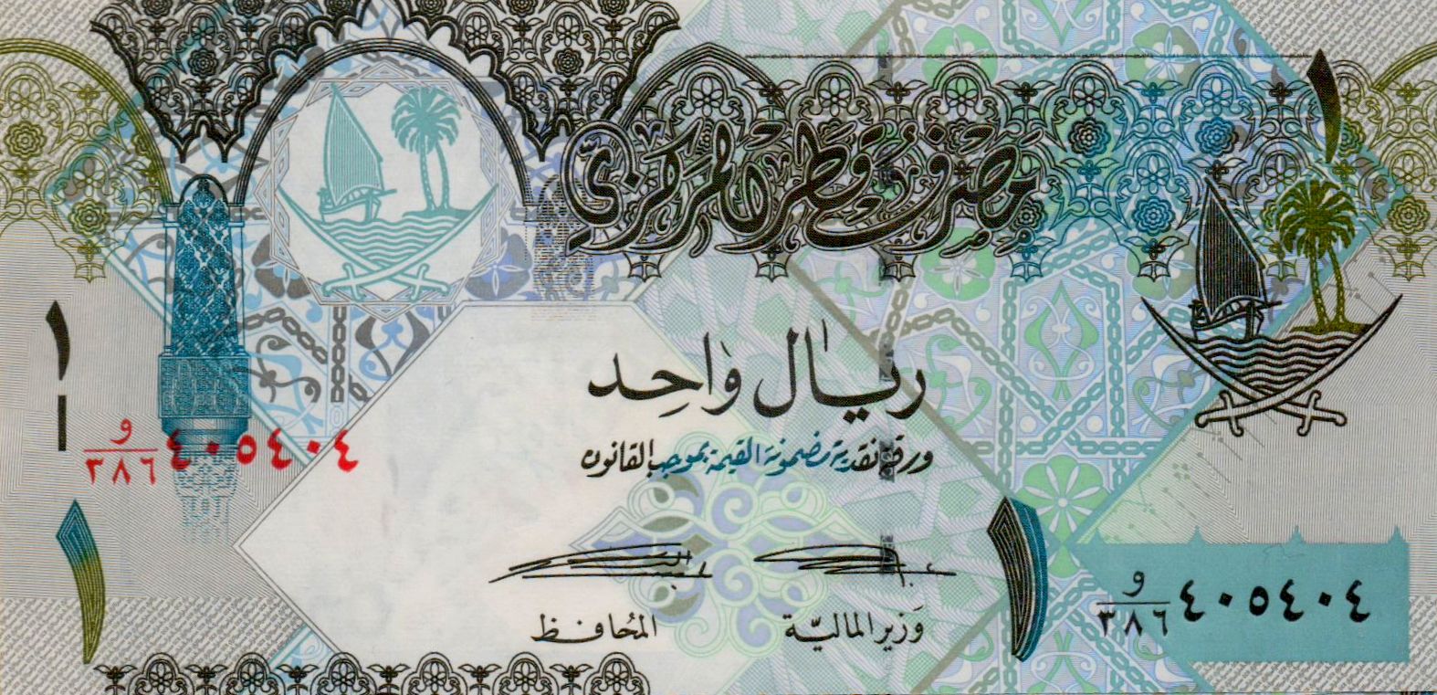 Qatar 1 2008 UNC P-28/2 <b>[Serial# 405405]</b>